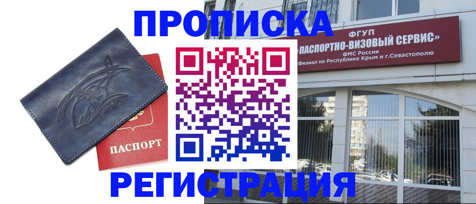 прописка для кредита в Ангарске