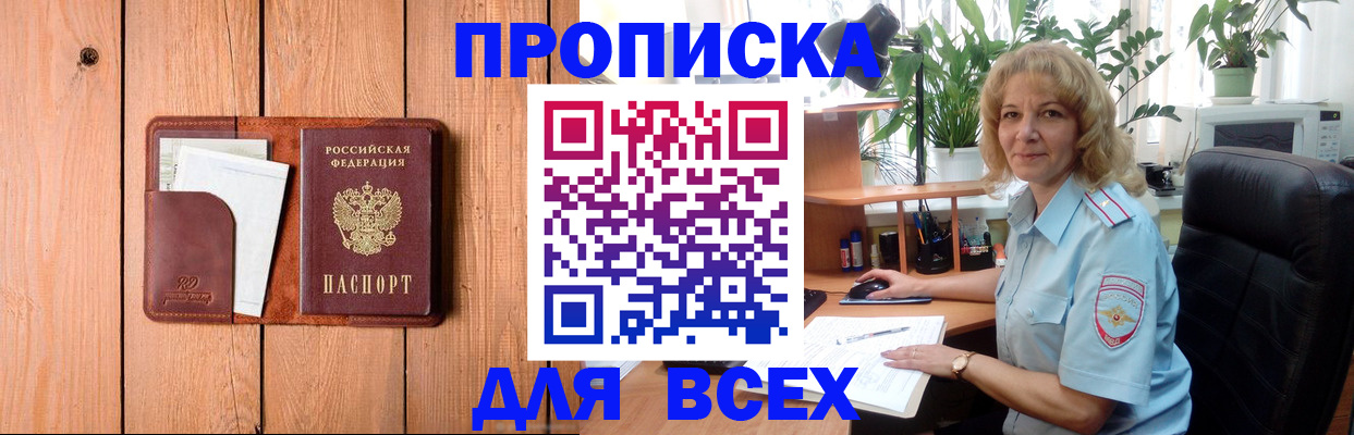прописка от собственника в Ангарске