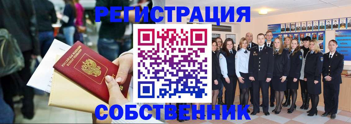 прописка от собственника в Ангарске