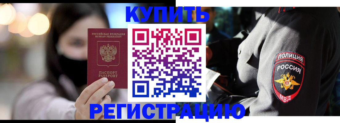 прописка паспорт в Ангарске