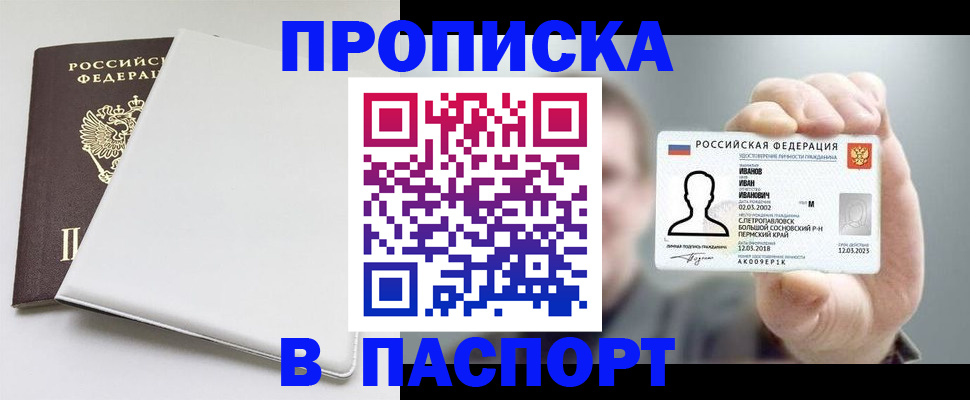 прописка для школы в Ангарске